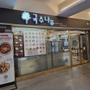 국수나무용평리조트점