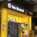 노브랜드 구미선산시장점 이미지