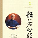 반야심경 수행법 강의 출판 이미지