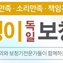 달팽이독일보청기부산