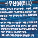 팔성사 - 1243 | 장수 팔공산~신무산~뜬봉샘 산행