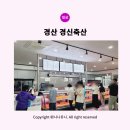 경신유통 | 경산 경신유통 저렴한 고기구매 솔직후기(가격정보/이용방법)
