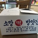 만덕초등학교 | [소망떡방앗간] 만덕떡집 추천 시루떡 배달(+내돈내산)