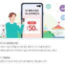 KT - 5G 슈퍼체인지 보상 후기~!(그린폰)