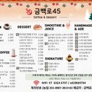 금백로45