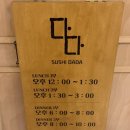 다다참치 | 철산역 가성비 좋은 오마카세 맛집 스시 다다 내돈내산 후기