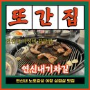 연신내고깃집 | [연신내기차길] 내돈내산 후기, 야장 노포감성 고깃집