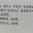 형법 요론 [각론] 명예훼손죄 진실성 착오 질문 (184p) 이미지