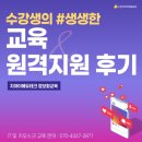 교육에 진심!인 지아이에듀테크 정보화교육 1:1 원격지원 후기