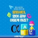 알파영어수학학원