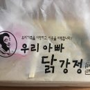 우리아빠닭강정 - 23945 | 우리아빠닭강정