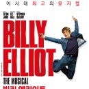 윤복희전 「뮤지컬 하모니」 | [빌리엘리어트] 2026년 빌리엘리어트 블루스퀘어 1층 VIP석 6열 뮤지컬 관람 후기 !