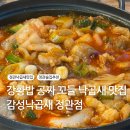 ♡감성낙곱새♡강황밥공짜♡꼬들낙곱새맛집♡점심영업합니다. 이미지