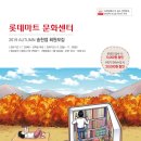 롯데마트 송천점 이미지