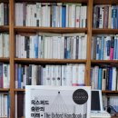 (주)엘리시온인터네트워크 | 앵거스 필립스 외, 정지현 역, 옥스퍼드 출판의 미래