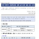 24년 하반기 경찰특공대 경력경쟁채용 실기시험 일정 및 장소 공지 이미지