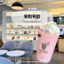 쌀라또 | 우지커피 신메뉴 추천 수박젤라또쫀득빙수 내돈내산