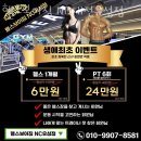 헬스보이짐 NC대전유성점 이미지