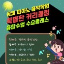 처음배우는피아노음악학원
