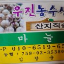 우진농수산물