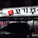 싱싱꼬기 이미지