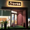 국제통닭삼산초교점