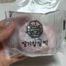 삼익떡집 | 마산 떡집 식사대용떡 답례떡 모시보드레떡 마산신포점 포장 후기