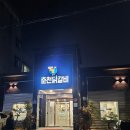 춘천옥ST | 포항시청 닭갈비 맛집 '부자옥닭갈비' 내돈내산 후기