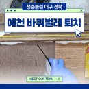 예천세탁소 이미지