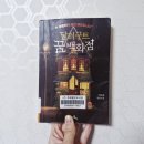 달러구트 꿈 백화점 1, 2권 후기 l 마음이 지칠 때 읽기 좋은 힐링 소설