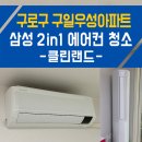 구일우성아파트(2) 이미지