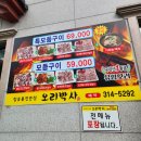 김해오리고기맛집 추천 오리박사 다녀온 후기