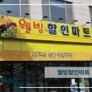 웰빙할인마트 이미지