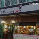 운해초밥 화명점 이미지