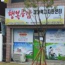 숭의로 | 제천시행복공감재가복지지원센터 직접 가본 솔직한 후기