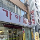 가야할매밀면 | 부산 남포동 할매가야밀면 현지맛집 내돈내산 후기