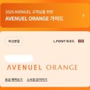 캘빈클라인진롯데백화점 | 2025 롯데백화점 부산본점 에비뉴엘 오렌지 라운지 (+이용방법, 위치, 혜택, 후기)