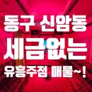 평화유흥주점