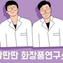 브리즈화장품