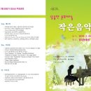 달콤한작은음악회<오페라> 이미지