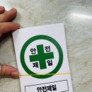 제일안전산업 이미지