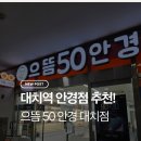 대치동안경 추천! 선글라스 저렴하게 득템한 으뜸50안경 대치점