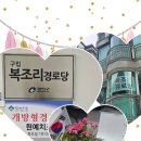 군자경로당 이미지