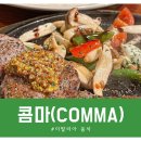 콤마(comma) 이미지