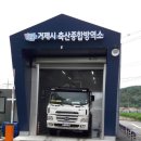 거제시 축산종합방역소 뉴시스