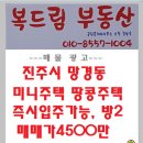 진주시 망경동 작은주택 소형주택 미니주택 땅콩주택 매매 이미지