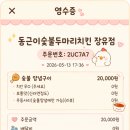 동근이두마리치킨 | 장유 숯불치킨 배달 동근이숯불두마리치킨 장유점 내돈내산 솔직후기