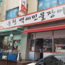 풍천백세민물장어 이미지