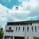 (주)농협사료 R&D센터 | 성남엑셀로 이콰인 R&amp;D 센터 네살아이승마체험후기