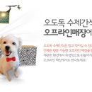 오도독수제간식 이미지